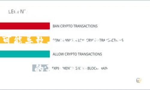   如何查询他人的USDT钱包余额？ / 

 guanjianci USDT, 钱包余额, 加密货币查询, 区块链, 数字资产 /guanjianci 

在数字货币的生态中，USDT（泰达币）作为一种稳定币，受到了广泛的关注和应用。许多投资者出于交易、投资或监控市场的需要，常常想要查询他人的USDT钱包余额。虽然区块链的去中心化特性赋予了用户匿名性，但在透明的区块链网络中，查询某个地址的余额是可以实现的。不过，如何进行这一查询呢？本文将详细探讨这一问题，并同时回答相关的常见问题。

USDT和区块链技术的基础
在深入讨论如何查询他人的USDT钱包余额之前，有必要先对USDT及其背后的区块链技术进行一些简要的概述。USDT是一种锚定美元的稳定币，通常用于提供区块链交易中的稳定价值。它在不同的区块链上发行，包括以太坊（ERC-20）、波场（TRC-20）等。

区块链是一种分布式账本技术，所有的交易记录都在链上公开可见。每个钱包地址都有唯一的私钥和公钥，只有拥有相关私钥的人才能控制这个钱包的资产。而钱包的公钥（地址）可以在区块链上被查询，其余额信息是公开的。

如何查询他人的USDT钱包余额
查询他人的USDT钱包余额主要有几种方法，较为常用的包括区块链浏览器和一些专业的加密货币服务平台。

1. **使用区块链浏览器**：针对不同区块链的USDT，用户可以访问相应的区块链浏览器。例如，以太坊上的USDT可以通过Etherscan查询，波场上的USDT可以通过Tronscan查询。只需在浏览器的搜索框中输入他人的钱包地址，就可以看到该地址的所有交易记录和余额状况。

2. **专业加密货币服务平台**：一些加密货币交易所或服务平台（如CoinMarketCap、CoinGecko）也提供余额查询服务，用户可以通过这些平台快速查询不同钱包的资产分布。然而，此类查询可能受到一定的限制，因为这些平台主要以提供市场数据为主。

查询他人USDT钱包的法律和道德考虑
值得注意的是，虽然从技术上讲，查询他人的USDT钱包余额是可行的，但在实际操作中应该考虑法律和道德问题。

1. **法律问题**：根据不同国家和地区的法律法规，擅自监测或查询他人私人财产的信息可能违反相关隐私保护法。在进行这一操作之前，用户应当了解当地的法律规定，确保自己的行为合法。

2. **道德考量**：在社交环境中，尊重他人的隐私是基本的道德准则。即使能够通过技术手段获取他人的钱包余额，是否应该这样做，也应当考虑到他人的感受。这涉及个人隐私和数据安全等问题，应慎重对待。

如何保护自己的USDT钱包安全
在了解他人钱包查询的同时，保护自己的USDT钱包安全同样重要。

1. **使用安全的钱包**：选择信誉良好且安全性高的钱包平台，可以有效降低被盗风险。硬件钱包、桌面钱包和手机钱包都有其独特的优缺点，用户应根据自己的需求选择合适的存储方式。

2. **定期更改密码，并使用双重认证**：定期更换钱包密码和开启双重认证功能，能够为用户提供额外的安全保护，确保个人资产不被轻易盗取。

3. **谨慎处理私钥**：私钥是访问和控制加密资产的唯一凭证，千万不能泄露给他人。任何时候都要把私钥保存在安全的位置，不可随意分享或储存于不安全的地方。

常见问题解答

查询USDT余额是否需要权限？
在一般情况下，用户查询他人的USDT钱包余额是不需要经过任何权限的，因为这项信息是公开的。区块链的特性使得每笔交易和每个钱包的余额都可以被任何人查询，读者只需要有该钱包的地址即可。

但需要强调的是，虽然查询是不需要权限的，用户在进行这一操作时，必须尊重他人的隐私。没有必要将这种行为用于不良目的，避免产生法律或道德上的负担。

如何辨别USDT钱包地址的真伪？
USDT钱包地址的真伪可以通过几种方法来验证。首先，用户可以在官方的USDT平台（如Tether官方网站）上，查看该地址的交易历史和余额，了解其活动性。其次，用户还可以利用区块链浏览器，即时查看地址的最新信息。确认存在相应交易记录的地址，更有可能是真实有效的地址。

另外，使用诸如Telegram、Reddit等社区平台，与其他用户交流也可以获取有关某个钱包地址的反馈信息。通过多方面的验证，可以有效识别出是否为真伪地址。

是否可以通过查询他人USDT钱包来获取其交易信息？
可以。由于区块链的透明性，任何一笔交易都被记录在链上。因此，一旦用户成功查询到某个USDT钱包地址，便能够看到该地址的所有交易记录，包括收入、支出及对应的交易时间。

需要注意的是，虽然这些信息是公开的，但若想要确认交易的具体背景或目的，可能就不那么容易了。在区块链中，无论交易的金额和时间都是透明的，但交易背后的意义和意图往往难以透视。用户应综合考虑，并谨慎解读这些数据。

查询USDT钱包余额时是否有风险？
查询他人USDT钱包余额本身通常没有风险，因为这仅仅是访问公开信息的行为。然而，许多与其相关的操作可能会引发风险。例如，访问不明来源的网站或服务，可能存在数据窃取或其他网络安全风险。在进行查询时，用户应选择信誉良好的工具和服务。

此外，查询他人的钱包余额后，用户若想对其实施不当行为（例如试图盗取资产、进行诈骗等），就已经超出了合理的查询范畴，属于违法行为。这不仅有法律风险，还有可能导致头痛的道德后果。因此，保持良好的行为和界限十分重要。

综上所述，查询他人的USDT钱包余额是可行的，但在实际操作中，我们都应保持法律法规和个人道德的界限，确保自己的行为合规且不侵害他人隐私。最终，了解区块链技术的基本原理，才能更好地利用其透明性为自己和他人创造价值。
