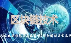 申请个人以太坊钱包需要