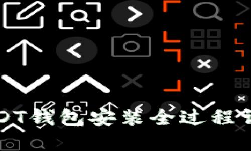 USDT钱包安装全过程详解