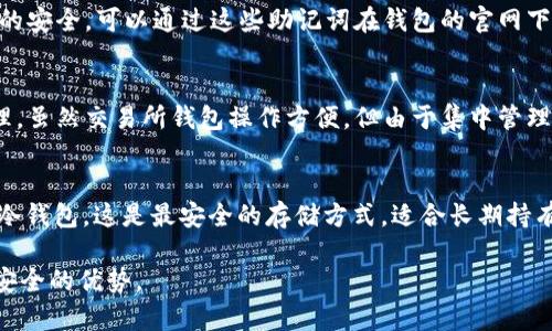   USDT关联钱包的含义与作用解析 / 

 guanjianci USDT, 关联钱包, 数字货币, 区块链, 加密资产 /guanjianci 

在当今加密货币的世界中，USDT（泰达币）作为一种稳定币，以其稳定的价值和可靠性受到广泛认可。而“USDT关联钱包”则是指用于存储和管理USDT等数字资产的钱包。这种钱包在区块链技术的支持下，可以为用户提供安全、便捷的数字资产管理方式。在这篇文章中，我们将深入探讨USDT关联钱包的含义、功能、使用方式，以及常见问题的解答，以帮助读者更好地理解和使用这种工具。

一、USDT关联钱包的基本定义
USDT（Tether）是一种与美元价值挂钩的稳定币，其目标是解决数字货币市场的价格波动性。USDT关联钱包是指为用户存储、接收和发送USDT及其他加密货币而设立的数字钱包。与传统银行账户类似，数字钱包为用户提供了一个管理其资产的环境。

在区块链技术的基础上，USDT关联钱包可分为两大类：热钱包和冷钱包。热钱包是指与互联网连接的钱包，通常用于日常交易，方便用户快速访问和使用资金。而冷钱包则是离线存储的钱包，安全性更高，适合用于长期保存大量资产。

二、USDT关联钱包的功能
USDT关联钱包的主要功能包括但不限于以下几个方面：
ul
    listrong存储和管理数字资产：/strong用户可以安全地存储USDT及其他加密货币，方便进行资产管理。/li
    listrong发送和接收USDT：/strong用户可以通过钱包地址快速发送和接收USDT，支持即时交易。/li
    listrong交易记录查询：/strong用户可以随时查看自己的交易记录，掌握资产变动情况。/li
    listrong与交易所的连接：/strong某些USDT钱包提供与交易所的直接连接功能，方便用户进行交易和兑换。/li
/ul

三、如何选择USDT关联钱包
在选择USDT关联钱包时，用户需要考虑多个因素，包括安全性、方便性、费用、可用性等。一些主要的选择标准包括：
ul
    listrong安全性：/strong由于加密货币钱包经常会成为黑客攻击的目标，选择具有高安全性的钱包尤为重要。例如，一些钱包提供两步验证、冷存储等安全措施。/li
    listrong用户体验：/strong钱包的界面设计是否友好、操作是否便捷，都是影响用户体验的重要因素。此外，客户支持的质量也是用户考虑的一部分。/li
    listrong费用：/strong在使用钱包时，可能会涉及到交易费、提现费等，这些费用会影响用户的选择。/li
    listrong兼容性：/strong建议选择支持多种加密货币的钱包，以便于进行多种资产的管理。/li
/ul

四、USDT关联钱包的使用方法
使用USDT关联钱包相对简单，通常可以按照以下步骤进行：
ol
    listrong下载或注册钱包：/strong根据选择的钱包类型，下载相应的手机应用或注册账号。/li
    listrong创建钱包并设置密码：/strong多数钱包会要求用户进行身份验证，确保账户的安全性。/li
    listrong获取钱包地址：/strong在钱包中会生成一个唯一的钱包地址，用户可以将该地址分享给需要发送USDT的人。/li
    listrong充值USDT：/strong可以通过交易所购买USDT并转入自己的钱包，或者从其他钱包转账。/li
/ol

五、常见问题解答

h41. USDT关联钱包安全吗？/h4
USDT关联钱包的安全性取决于多个因素，包括钱包的类型、安全措施以及用户自身的操作习惯。一般来说，冷钱包因其离线存储的特性，安全性相对较高，适合长期存储大额资金。而热钱包虽然便于使用，但由于其在线特性，相对容易受到网络攻击。因此，用户在选择钱包时，应该优先考虑安全性较高的钱包，并采取必要的安全措施，如启用双重验证、定期更换密码等。

h42. 如何恢复丢失的USDT关联钱包？/h4
如果用户丢失了USDT关联钱包的访问权限，通常可以通过助记词或私钥进行恢复。大多数钱包在创建时会提供一组助记词，用户应妥善保管这组词。如果忘记了密码但仍保持助记词的安全，可以通过这些助记词在钱包的官网下载相应的钱包应用进行恢复。此外，某些钱包提供客服支持，用户可以向客服寻求帮助，尽量找回被锁定的账户。

h43. USDT关联钱包和交易所钱包有什么区别？/h4
USDT关联钱包和交易所钱包之间的主要区别在于控制体验和安全管理。交易所钱包是由交易所平台提供的，用户在进行交易时往往需要将资金存入交易所，平台对用户资金进行管理。虽然交易所钱包操作方便，但由于集中管理，一旦发生黑客攻击或交易所倒闭，用户资产将面临风险。而USDT关联钱包则是用户自主控制的，资产存储在用户自己掌握的环境中，安全性相对更高，但需要用户自己负责保管安全。

h44. 如何提高USDT关联钱包的安全性？/h4
提高USDT关联钱包安全性的措施包括但不限于以下几条：首先，使用强密码，避免使用生日、姓名等容易猜测的密码。其次，启用双重验证，提高账户的安全性。第三，将大额资产转移至冷钱包，这是最安全的存储方式，适合长期持有。此外，定期备份钱包数据与助记词也是非常必要的。如果钱包服务提供者提示进行更新，用户也应及时进行更新，以避免潜在的安全漏洞。

总的来说，USDT关联钱包是数字资产管理中至关重要的一部分。用户在使用时要注意选择安全可靠的钱包，根据个人需求灵活使用，并保持良好的安全习惯，使其真正发挥出其便捷、安全的优势。