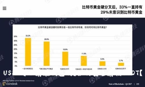 USDT可以存在钱包吗？如何安全存储USDT？