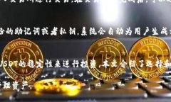 比特币网络下的 USDT 钱包