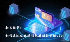 和关键词：如何通过以太