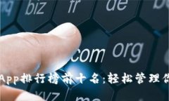 区块链钱包App排行榜前十