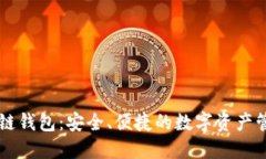 KK区块链钱包：安全、便捷