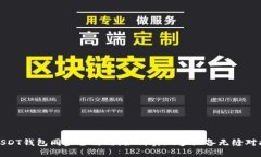 USDT钱包同步全攻略：如何
