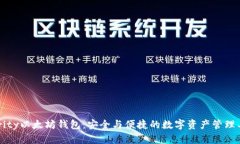 Parity以太坊钱包：安全与