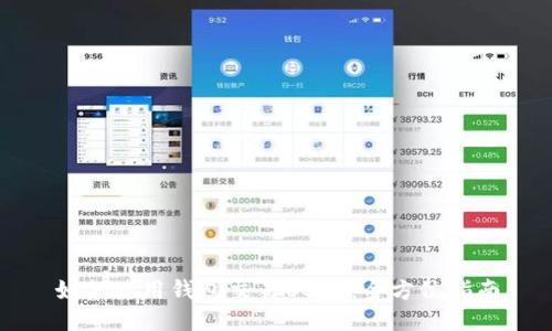 如何使用钱包交易USDT：全方位指南
