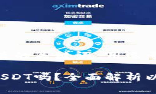 思考一个和 和5个相关的关键词 用逗号分隔

: 以太坊钱包能接受USDT吗？全面解析以太坊与USDT的兼容性