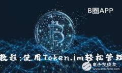 : 以太坊钱包教程：使用