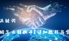 思考一个和  并提供相关关