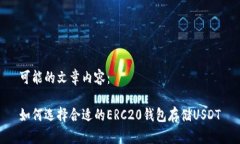 可能的文章内容：如何选