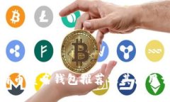 比特币匿名钱包推荐及其