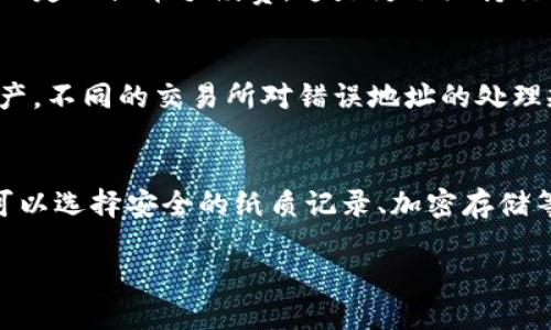   怎样把以太坊币提到钱包 / 

 guanjianci 以太坊, 提币, 加密钱包, 交易所, 数字货币 /guanjianci 

在加密货币的世界里，以太坊（Ethereum）是仅次于比特币的第二大数字货币，它为开发者提供了一个可以构建去中心化应用（DApps）的平台。随着以太坊的普及，越来越多的用户希望将手中的以太坊币撤至个人钱包，以提高资金安全性。那么，如何将以太坊币提到钱包呢？在这篇文章中，我们将详细介绍这个过程，并回答一些相关问题。

什么是以太坊钱包？
以太坊钱包是存储和管理以太坊及其代币的工具。有两类主要的钱包：热钱包和冷钱包。热钱包是在线钱包，方便快速交易，而冷钱包则是离线储存，安全性更高。用户可以选择多种钱包形式，如软件钱包（PC及手机应用）、硬件钱包（专门的物理设备）和纸钱包。根据自身需要和安全要求，用户可以选择合适的以太坊钱包。

如何创建以太坊钱包？
创建以太坊钱包通常很简单。一些流行的钱包提供者包括MetaMask、MyEtherWallet、Ledger和Trezor。以MetaMask为例，用户可以通过在浏览器中安装扩展程序，然后创建一个新的钱包及相应的助记词。在创建钱包时，需要妥善保管助记词，因为它是恢复钱包的唯一凭证。如果用户丢失助记词，将无法恢复钱包，资产将永远丢失。

从交易所提取以太坊币到钱包的步骤
一旦用户完成了以太坊钱包的创建，接下来就是如何将以太坊币从交易所提取到新钱包。以下步骤是一个典型的提币流程：
ol
    listrong登录交易所：/strong首先，用户需要登录他们的交易所账户，确保账户内有以太坊币。/li
    listrong寻找提币选项：/strong在交易所界面，通常在“资产”、“钱包”或“资金管理”栏目下，可以找到“提币”或“提现”的选项。/li
    listrong选择提币币种：/strong在提币的页面，用户需要选择提币的币种（在本例中即选择以太坊ETH）。/li
    listrong输入钱包地址：/strong用户需要将之前创建的以太坊钱包地址粘贴到提币地址栏。务必确认地址的正确性，因为若输入错误，将导致资金损失。/li
    listrong确定提币数量：/strong用户可以输入想要提取的以太坊数量。注意要留有交易所的手续费。/li
    listrong确认操作：/strong完成以上步骤后，确认提币申请，交易所可能会要求输入双重身份验证（2FA），以保障安全。/li
    listrong监控交易状态：/strong提币申请提交后，用户可以在交易所的“近期活动”或“交易记录”中查看提币状态。/li
/ol
一旦交易完成，以太坊将转入用户个人钱包。在不同的交易所中，处理速度可能会有所不同，用户需耐心等待。

将以太坊安全存储的最佳实践
存储以太坊及其他加密货币时，安全性是至关重要的。以下是一些安全存储以太坊的最佳实践：
ol
    listrong使用冷钱包：/strong如果用户长时间不打算交易，建议使用冷钱包（如硬件钱包或纸钱包）进行长期存储。/li
    listrong启用双重身份验证：/strong在交易所和钱包应用中启用双重身份验证，增加账户安全性。/li
    listrong定期备份钱包：/strong及时备份钱包数据和助记词，确保能够恢复资产。/li
    listrong小心网络安全：/strong避免在不安全的网络下进行加密货币的交易，使用VPN增加覆罩。/li
    listrong保持软件更新：/strong确保钱包和交易所应用程序是最新版本，修复任何安全漏洞。/li
/ol

通过上述方法，用户不仅可以成功将以太坊提到钱包，同时也能确保资产的安全性。然而，用户在使用加密货币时仍需保持警惕，并持续学习有关加密货币的知识。

常见问题解答

1. 我为什么需要将以太坊提到钱包？
将以太坊提到个人钱包的原因主要有两个：安全性和掌控权。首先，交易所可能成为黑客攻击的目标，如果用户的以太坊保存在交易所中，一旦交易所被攻击，资产可能会损失殆尽。而在个人钱包中，用户对自己的私钥和助记词拥有完全的控制权，降低了被盗的风险。其次，当以太坊提到个人钱包后，用户可以更灵活地进行管理，比如参与去中心化金融（DeFi）项目、进行质押（staking）等操作。因此，安全起见，许多用户选择将以太坊提到个人钱包。

2. 提币时需要支付手续费吗？
是的，提币时通常需要支付网络交易手续费，该费用取决于以太坊网络的当前负载。当网络繁忙时，手续费会增加。因此，在提币前，用户可以查看当前网络拥堵情况，以选择一个合适的时间进行交易。许多交易所也会收取一定的提币手续费，这是为了维持交易所的运营。费用标准具体因交易所而异，用户需在提币前查看相关信息。

3. 万一提币失败，我该怎么办？
如果提币失败，首先，用户应该查看交易所的提币记录，确认交易是否提交成功。有时，提币申请可能因为地址错误或网络问题而失败。如果是地址错误，用户可能需要联系交易所客服，根据交易所的具体规定，尝试找回资产。不同的交易所对错误地址的处理规则不同，但大多数情况下，资金在网络批准后可能无法追回，因此，确保钱包地址的准确性是极其重要的。如果是网络问题，用户可以稍后再尝试提币，通常会在一段时间后恢复正常。此外，保持与交易所的沟通尤为重要。

4. 钱包的助记词丢失后还可以恢复吗？
助记词是恢复加密钱包的关键。如果助记词丢失，通常情况下是无法恢复钱包及其资金的。有些用户可能会将助记词保存在不安全的位置，或者因为遗忘而无法找回。为此，强烈建议用户在创建钱包时，妥善保管助记词，可以选择安全的纸质记录、加密存储等方法。不建议在数字设备中保存助记词（如手机、电脑等），因为这些设备本身可能遭受到黑客攻击。

总之，提取以太坊币到个人钱包的过程是相对简单的，但同时也伴随着很多需要注意的安全问题。希望这篇文章可以帮助到大家，让你的加密资产更加安全和高效地管理。