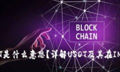 IM钱包里USDT是什么意思？