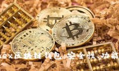深入分析Onex区块链钱包：