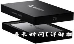USDT提现到钱包需要多长时