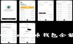 如何检查和恢复比特币钱