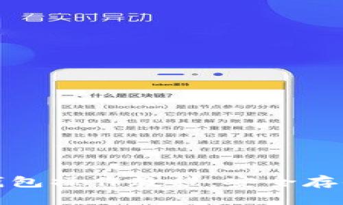 u/u: USDT冷钱包操作教程：安全存储你的数字资产