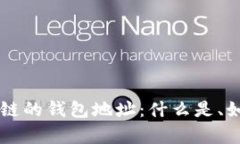 了解夸克区块链的钱包地