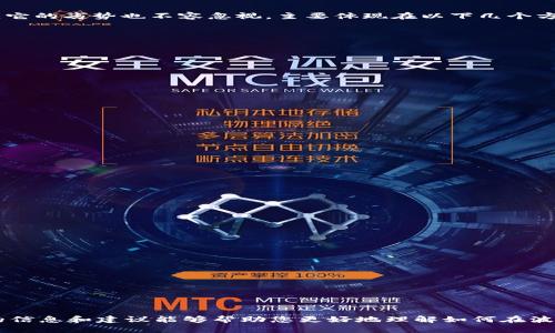 bic波场钱包的USDT被骗/bic

波场钱包, USDT, 加密货币, 安全, 诈骗/guanjianci

在加密货币迅猛发展的今天，波场钱包（Tron Wallet）作为一种常用的数字资产管理工具，受到越来越多用户的青睐。然而，随着用户数量的增加，各类诈骗行为也层出不穷。特别是在USDT这样的稳定币交易时，用户面临的安全隐患愈发突出。本文将深入探讨波场钱包的USDT被骗的现象、常见诈骗手法以及如何有效保护自己的资产安全。

波场钱包简介
波场钱包是基于波场（Tron）区块链技术的一款加密货币钱包，允许用户存储和管理TRX及其基于波场的代币，包括USDT。波场钱包以其去中心化、便捷性和用户友好界面备受用户青睐。用户可方便地进行转账、接收和交易，同时也能参与波场生态的各类活动。

USDT的角色
USDT（Tether）是一种稳定币，其价值与美元挂钩，广泛用于加密货币交易和资产保值。通过使用USDT，用户可以在波场钱包中实现快速清算和无缝交易，这使得其成为投资者在加密市场中流通的主要货币之一。然而，由于其广泛使用，USDT也成为诈骗分子的目标。

波场钱包的USDT被骗的常见手法
在波场钱包中，用户面临多种骗局。以下是一些最常见的手法：
ul
li钓鱼网站：有些不法分子通过伪造的波场官方网页，诱导用户输入私钥或钱包地址，从而窃取用户资产。/li
li假冒客服诈骗：诈骗者 giả成官方客服，向用户索要账号和密码，以“解决问题”为由引导用户进行转账。/li
li高收益投资项目：许多诈骗平台打着高收益的幌子，引诱用户投资USDT，承诺快速盈利，最后却携款潜逃。/li
li恶意软件攻击：通过恶意软件窃取用户设备中的钱包信息，极大地危险是用户资产的安全。/li
/ul

如何保护自身资产安全
为了在波场钱包中安全地管理和存储USDT，用户应采取一些必要的安全措施：
ol
li识别官方渠道：始终确认网站的真实性，使用官方的应用程序和网站，避免通过不明链接访问。/li
li启用双重认证：所有钱包应开启双重认证功能，这样即使账号信息被窃取，未授权的访问也会被阻止。/li
li定期更新密码：强密码应定期更新，并确保密码的复杂度，避免使用容易被猜测的密码。/li
li小心社交工程：对任何要求提供个人信息的请求保持警惕，尤其是来自陌生人的联系。/li
li定期备份：定期备份钱包和私钥，并将其安全存放在防火墙和反病毒软件下的设备中。/li
/ol

相关问题探讨

1. 波场钱包的优势与劣势是什么？
波场钱包作为一款加密货币钱包，具有多种优势，例如：它支持多种代币（如TRX和USDT），用户界面友好，交易成本相对较低，自定义功能丰富。然而，它的劣势也不容忽视，主要体现在以下几个方面:
ul
li安全性问题：任何数字资产用户都可能面临诈骗和黑客攻击的问题，波场钱包也不例外。/li
li用户支持：与集中式钱包提供商相比，波场钱包的客户支持可能相对较弱。/li
/ul
总的来说，波场钱包在便捷性和多样性方面表现出色，但用户在享受这些优势时，也需时刻保持警惕，以防范潜在的安全隐患。

2. 如何识别加密货币诈骗？
识别加密货币诈骗主要依赖于准确的信息来源和一定的判断能力。用户可以参考以下几个提示来识别潜在的诈骗：
ul
li过于美好的承诺：如果某个投资机会承诺高额回报率且风险几乎为零，很有可能是假冒投资项目。/li
li求助于社交媒体：诈骗者常常通过社交媒体平台进行消息传播。确保任何投资机会都有正规的业务背书。/li
li缺乏透明性：如果操作流程复杂且信息不透明，尤其是涉及资金流动的项目，用户应特别小心。/li
/ul
用户应时刻保持警惕，并对任何不明信息进行彻底调查，以保护自身资产安全。

3. 重要的加密货币安全提示是什么？
无论是在波场钱包还是其他任何加密货币钱包中，用户都应遵守以下安全提示：
ul
li不分享私钥：绝不要与任何人分享自己的私钥或助记词，因为这些信息是你的资产安全的关键。/li
li下载安全软件：在使用数字钱包前，请确保设备配备最新的安全软件，降低恶意软件和病毒攻击的风险。/li
li监控账号活动：定期检查自己的交易记录，及时发现任何异常活动并采取措施。/li
/ul
这些安全措施的实施能够显著提高用户的资产安全性，降低被诈骗的风险。

4. 如果被骗，该如何处理？
如果您不幸被骗，首先要做的是收集好所有相关证据，包括交易记录、通信记录、冻结的账户信息等等。紧接着，要立即采取以下措施：
ul
li报告平台：大多数加密货币平台具有举报机制，及时向他们举报可疑活动。/li
li联系警方：虽然警方受理的案件可能有限，但举报诈骗可以防止其他人受害。/li
li寻求法律帮助：在某些情况下，寻求专业的法律咨询可能会帮助您追讨损失。/li
/ul
处理欺诈案件既复杂又艰难，因此用户在参与加密货币交易时，务必要尽量做好预防工作，以免形成不必要的经济损失。

综上所述，波场钱包的USDT被骗问题并非个案，用户在享受其便利的同时，也应提高警惕，采取必要的安全措施以保护自己的资产安全。希望本文的信息和建议能够帮助您更好地理解如何在波场钱包中安全管理USDT。