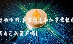 注意：以下是一个假想的