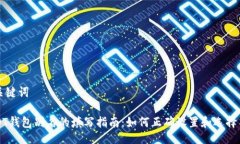 与关键词USDT钱包别名的填