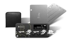 USDT钱包的创建方法：一步