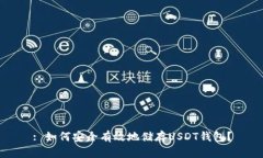 : 如何安全有效地储存US
