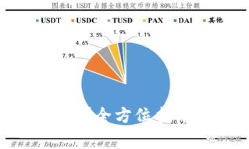 如何打开USDT钱包？全方位指南与常见问题解答