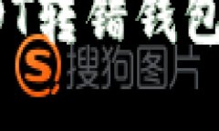 如何解决USDT转错钱包地址