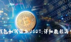 token.im冷钱包如何添加US