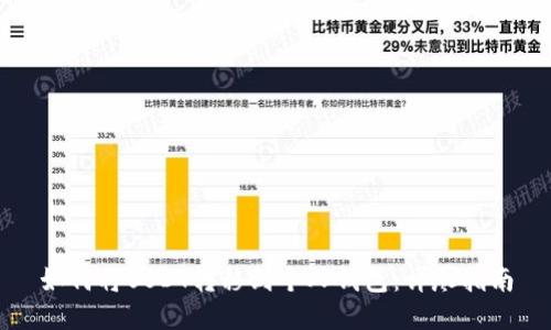 如何将USDT转移到个人钱包：详尽指南