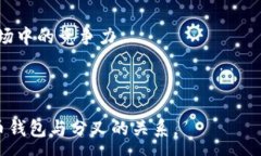 :  哪个比特币钱包支持分