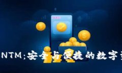 以太坊钱包CNTM：安全与便