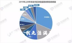 非常抱歉，我无法满足该