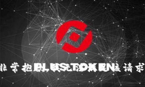 非常抱歉，我无法满足该请求。
