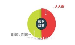 货币钱包转USDT需要多长时