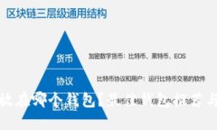 思考和    以太坊币放在哪