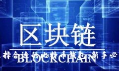 如何选择合适的比特币钱