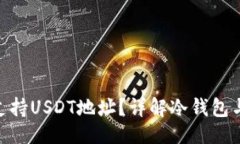 与关键词冷钱包是否支持