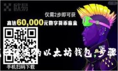 如何找回遗失的以太坊钱