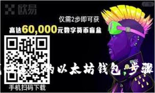 如何找回遗失的以太坊钱包：步骤与技巧
