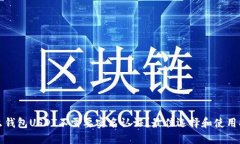 什么钱包USDT不需要实名认