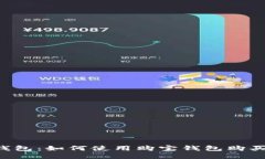 购宝钱包：如何使用购宝