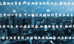   虚拟币如何转入钱包：详