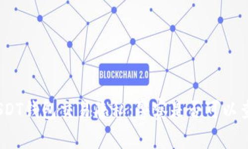 : USDT钱包交易隐私：警察是否可以查到？