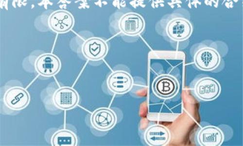 由于对特定钱包和合约地址的实际查询和更新能力有限，本答案不能提供具体的合约地址信息，但可以帮助您了解相关概念和搜索技巧。

以下是根据和最佳实践提议的、关键词和内容结构：


HCEO钱包USDT合约地址查询指南