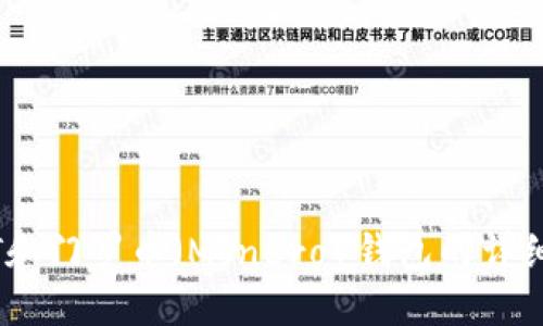USDT和门罗币（Monero）钱包的详细指南