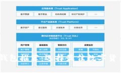 巴西USDT钱包推荐：选择最